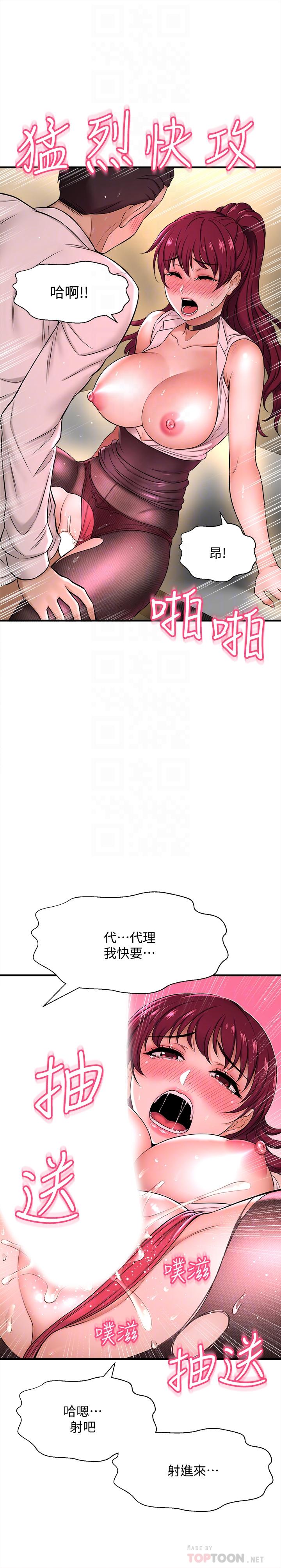 是誰偷上他的 第7話-儘管射給我吧 第10页