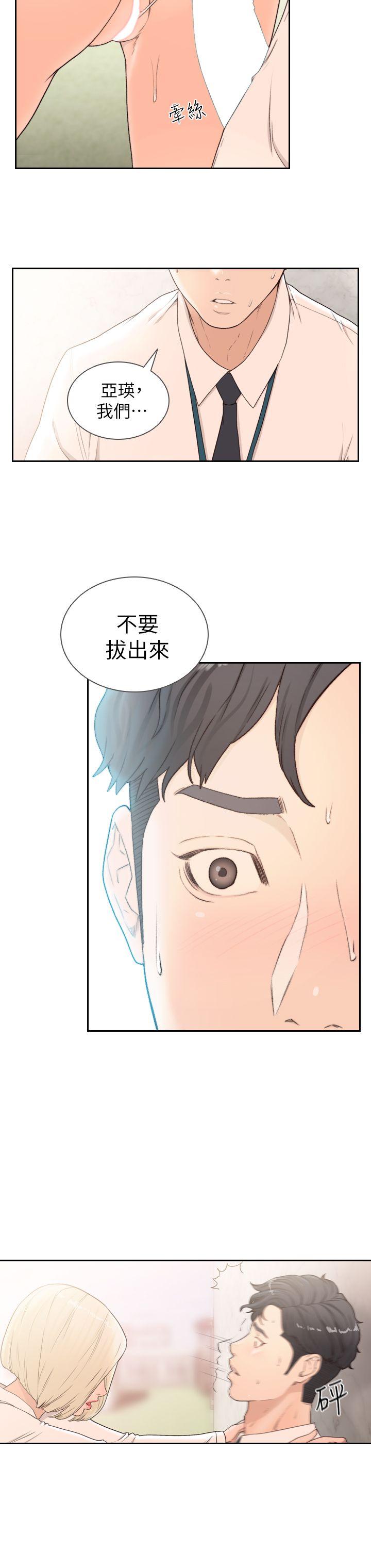 前女友 第10話-你不想插嗎? 第18页