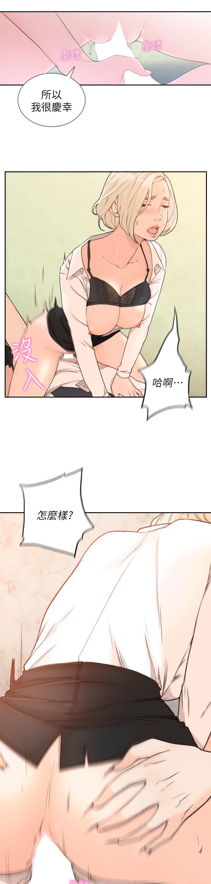 前女友 第10話-你不想插嗎? 第21页