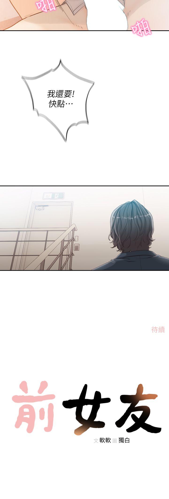 前女友 第10話-你不想插嗎? 第27页