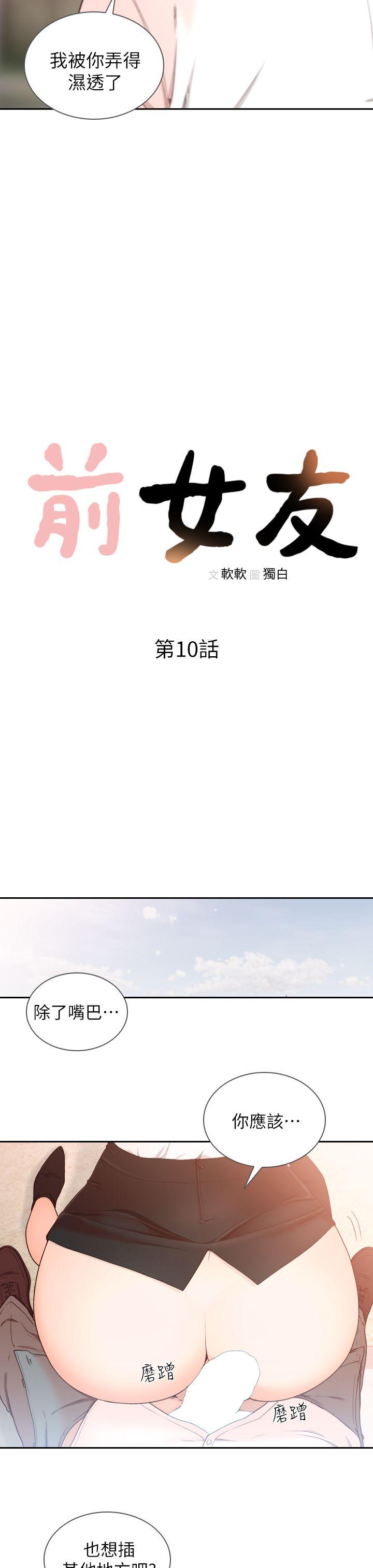 前女友 第10話-你不想插嗎? 第7页