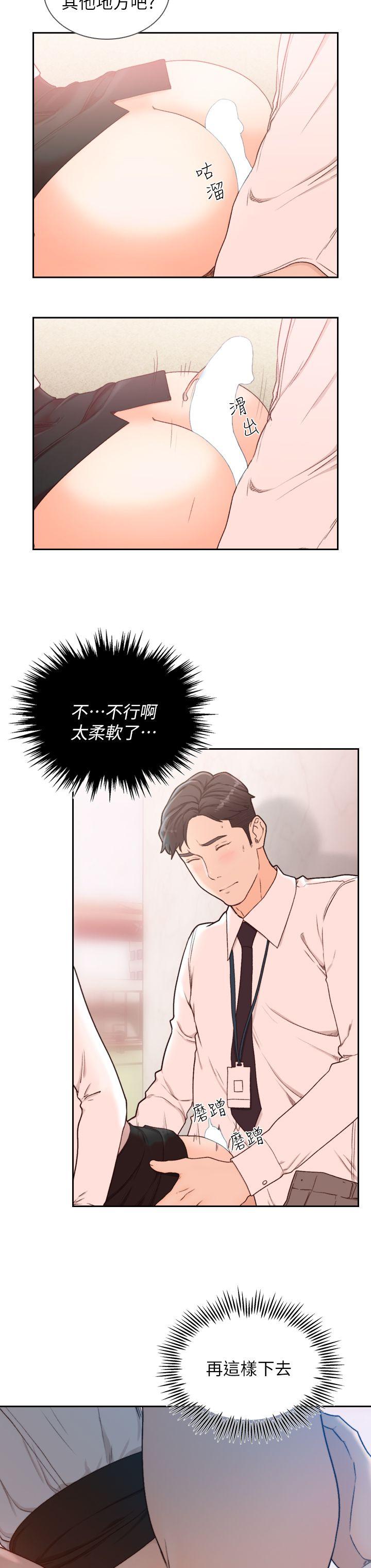 前女友 第10話-你不想插嗎? 第8页