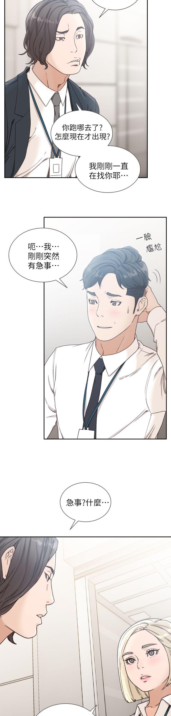 前女友 第11話-我不想要只是朋友 第12页