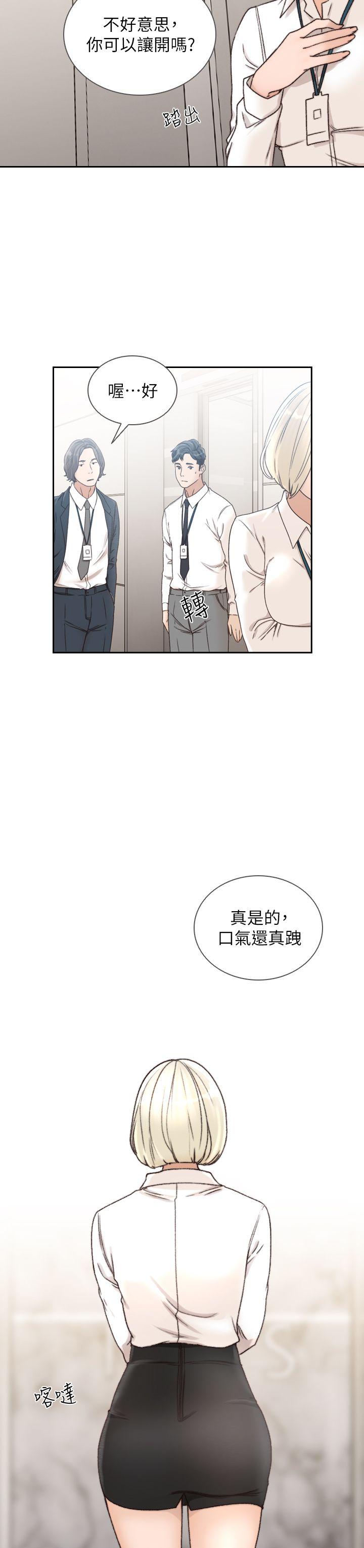 前女友 第11話-我不想要只是朋友 第13页