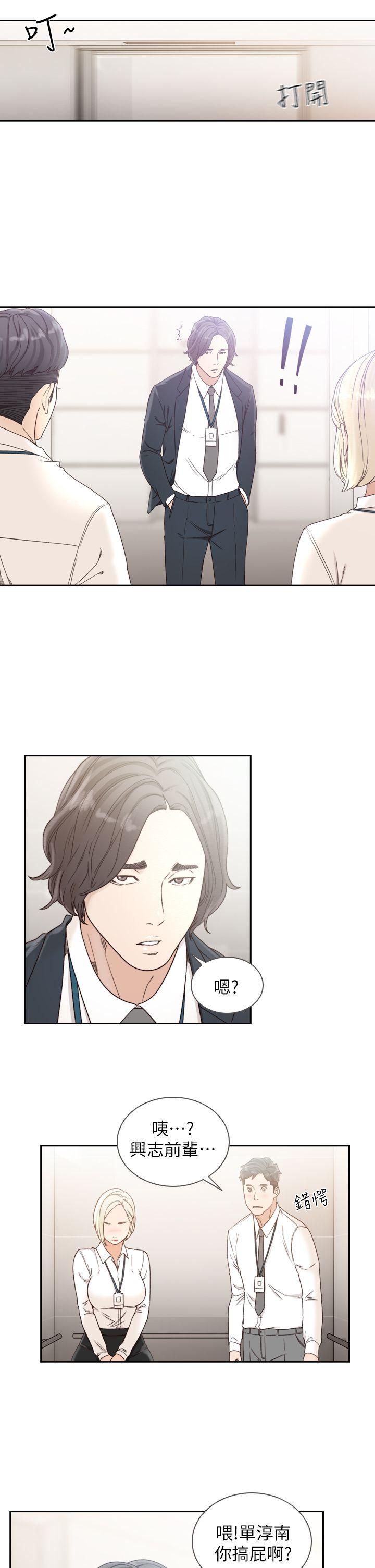 前女友 第11話-我不想要只是朋友 第11页