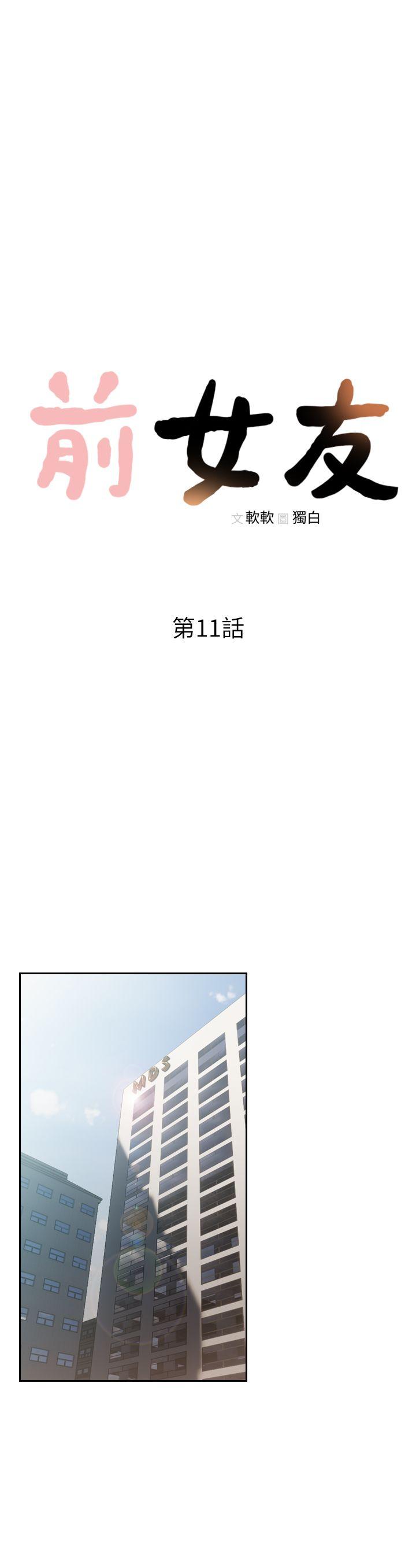 前女友 第11話-我不想要只是朋友 第10页