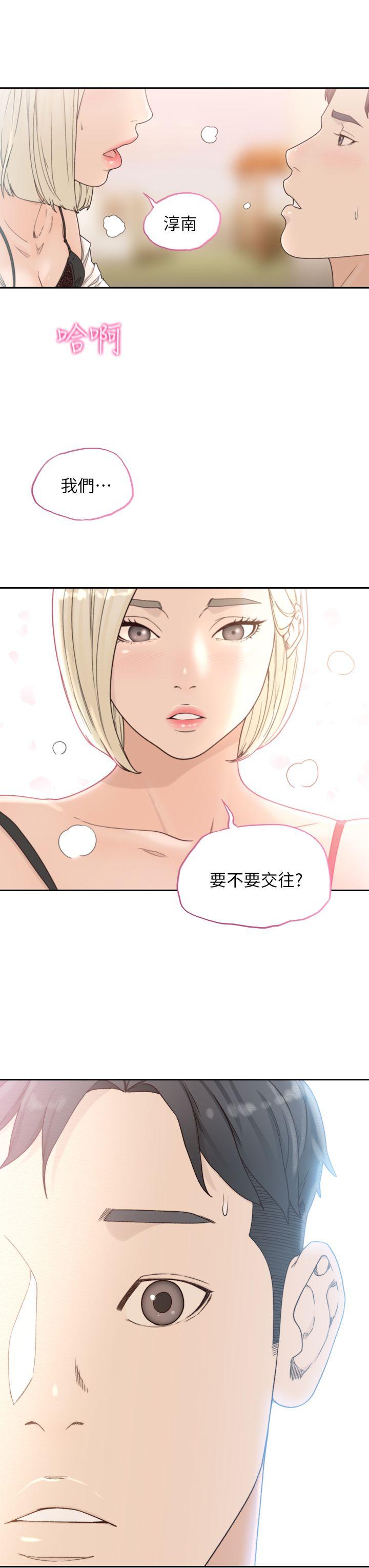 前女友 第11話-我不想要只是朋友 第9页