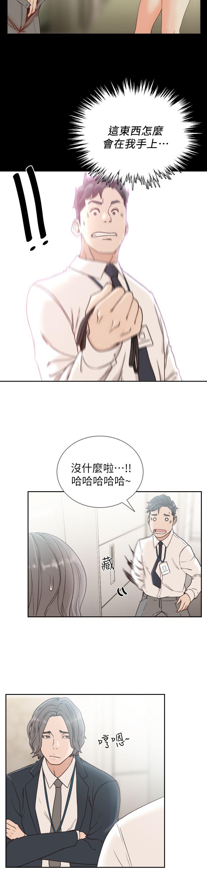 前女友 第11話-我不想要只是朋友 第16页
