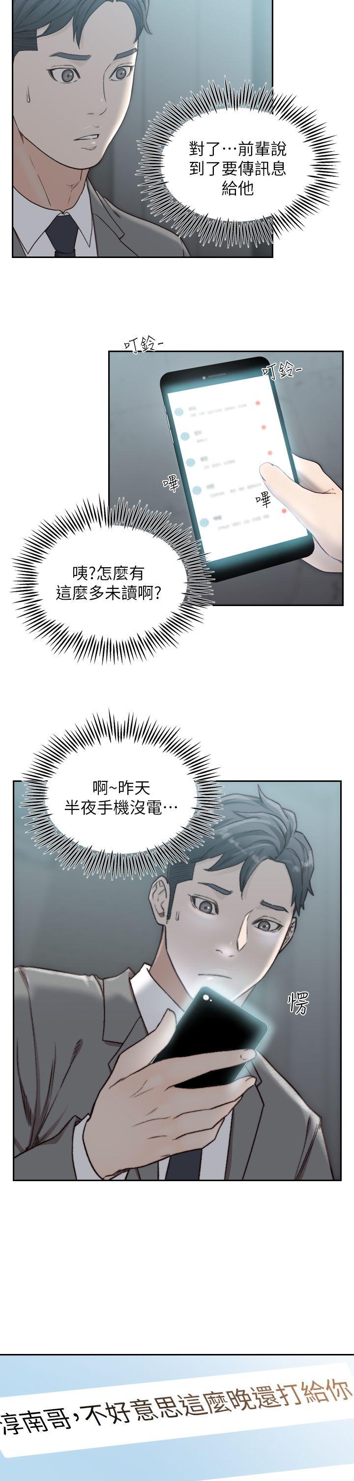 前女友 第11話-我不想要只是朋友 第24页