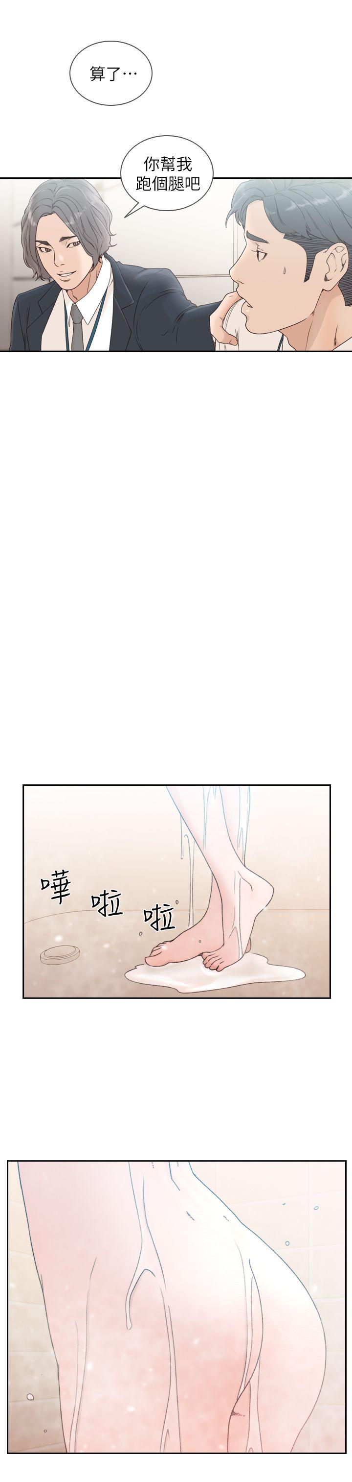 前女友 第11話-我不想要只是朋友 第17页