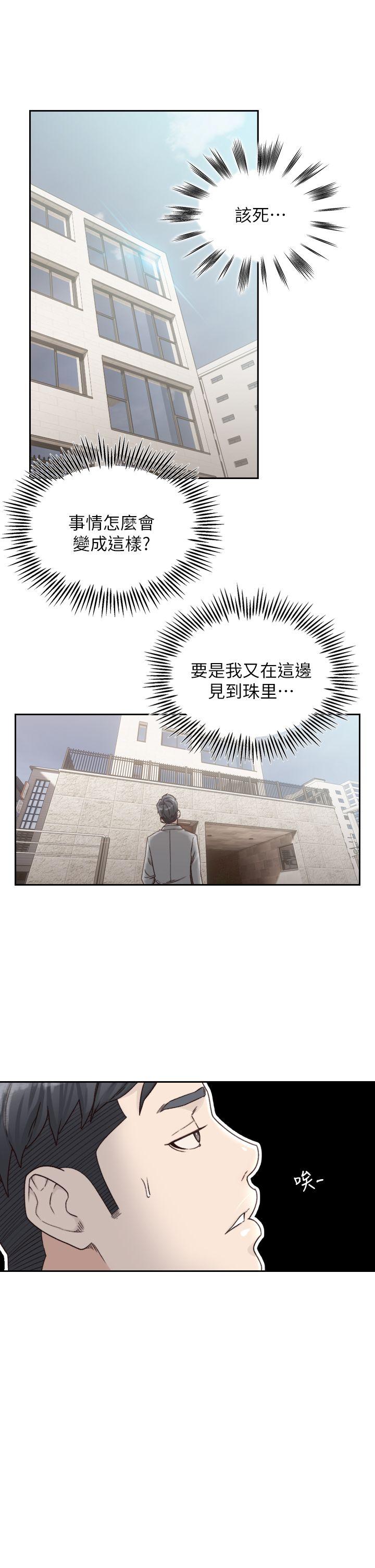前女友 第11話-我不想要只是朋友 第21页