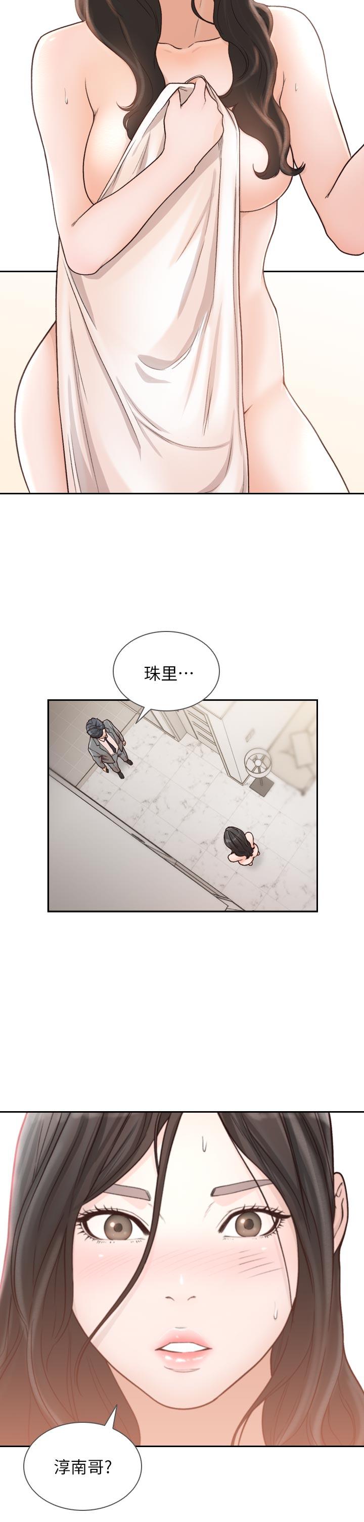 前女友 第12話-你可以再多待一會兒嗎? 第4页