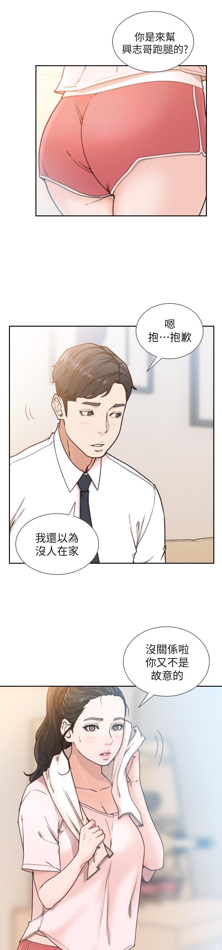 前女友 第12話-你可以再多待一會兒嗎? 第6页