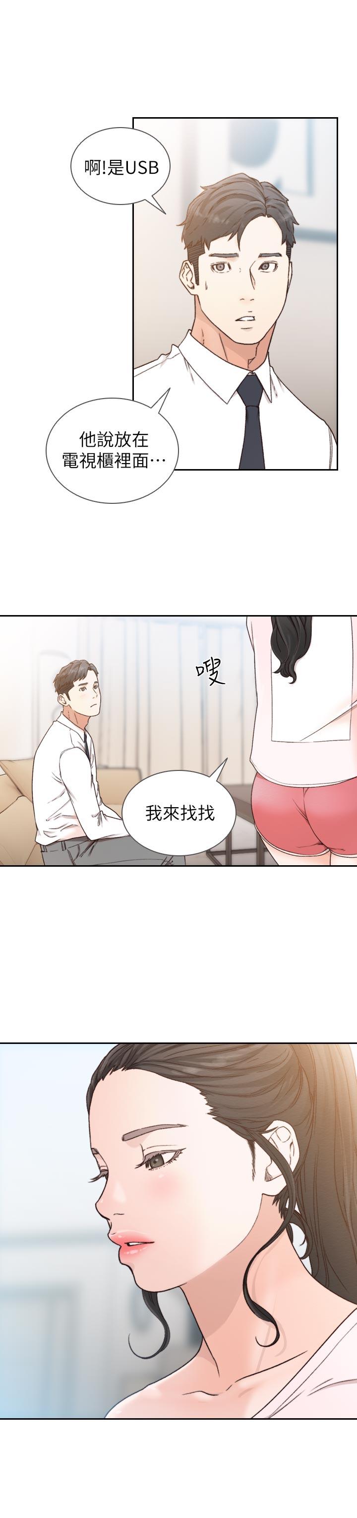 前女友 第12話-你可以再多待一會兒嗎? 第9页