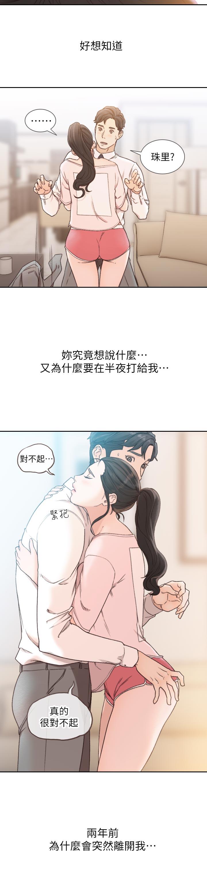 前女友 第12話-你可以再多待一會兒嗎? 第19页