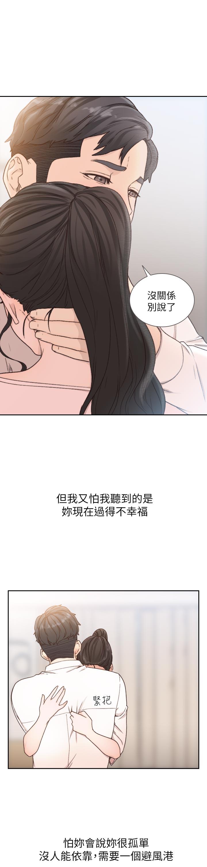 前女友 第12話-你可以再多待一會兒嗎? 第21页