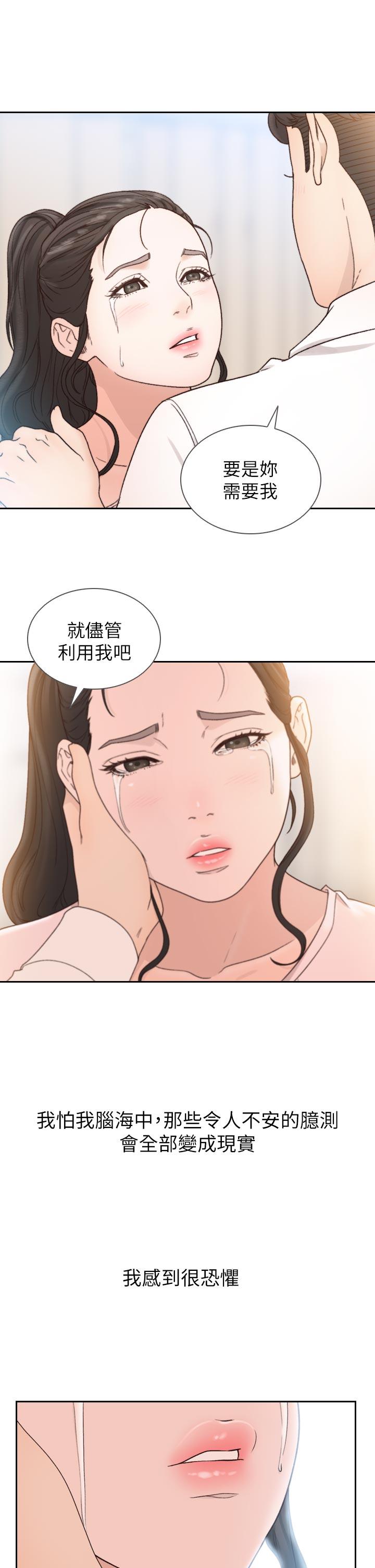 前女友 第12話-你可以再多待一會兒嗎? 第22页