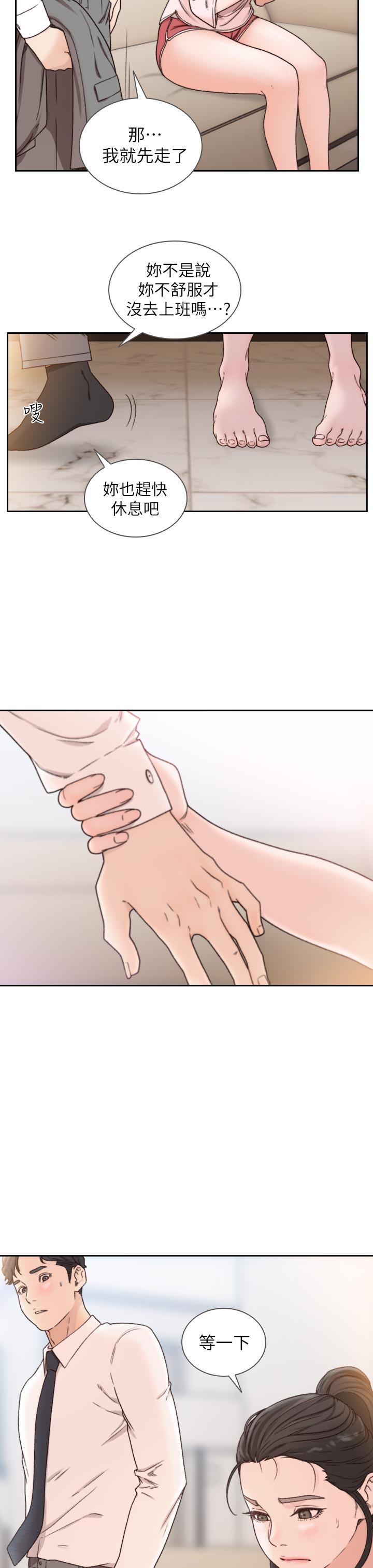 前女友 第12話-你可以再多待一會兒嗎? 第17页