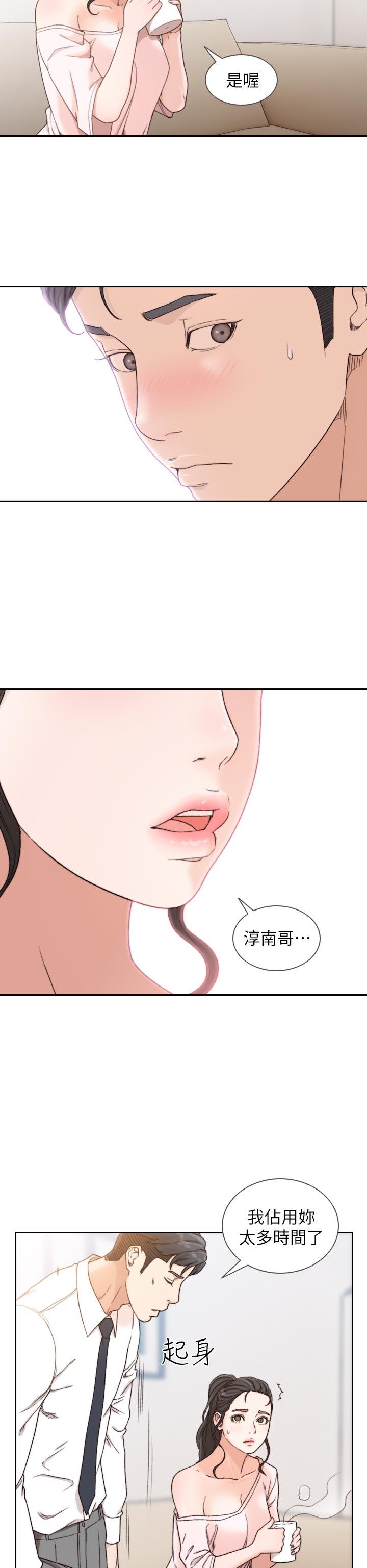前女友 第12話-你可以再多待一會兒嗎? 第16页