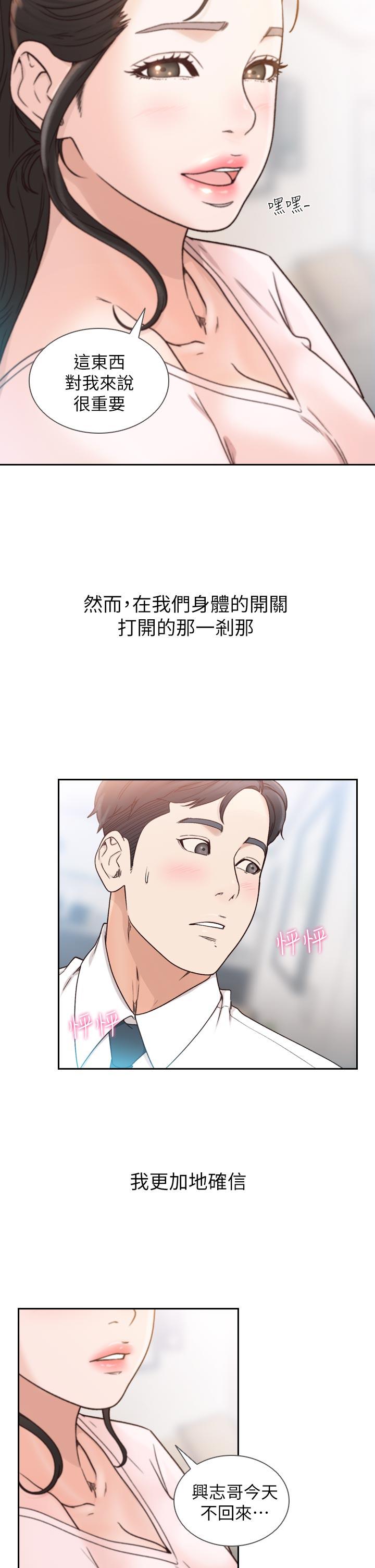 前女友 第12話-你可以再多待一會兒嗎? 第32页