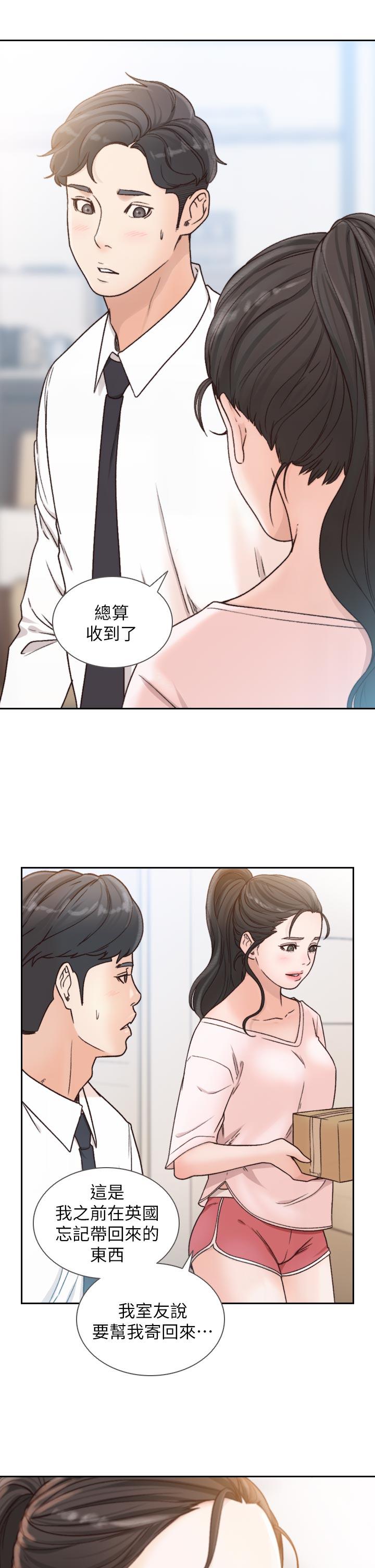 前女友 第12話-你可以再多待一會兒嗎? 第31页