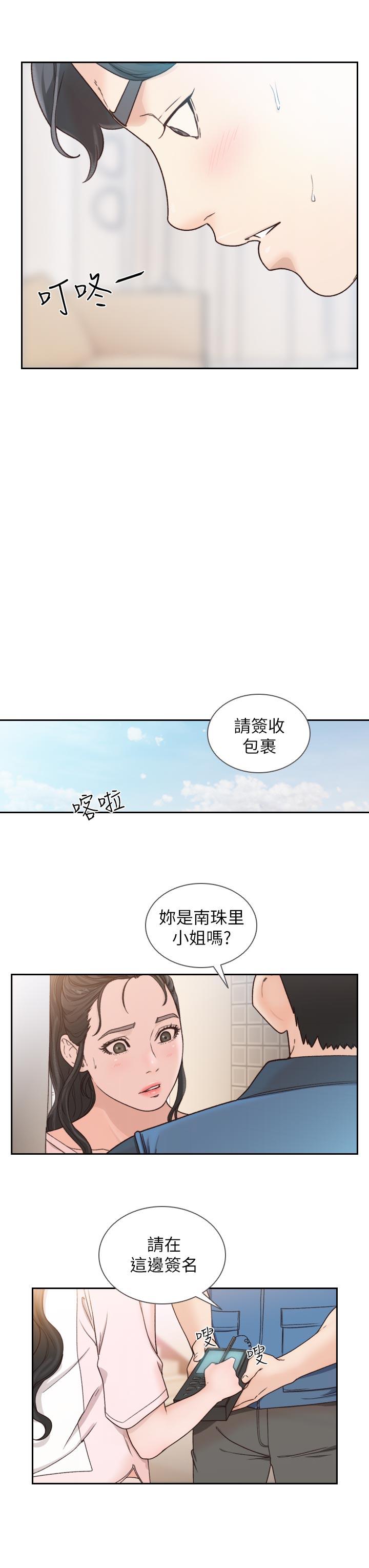 前女友 第12話-你可以再多待一會兒嗎? 第29页