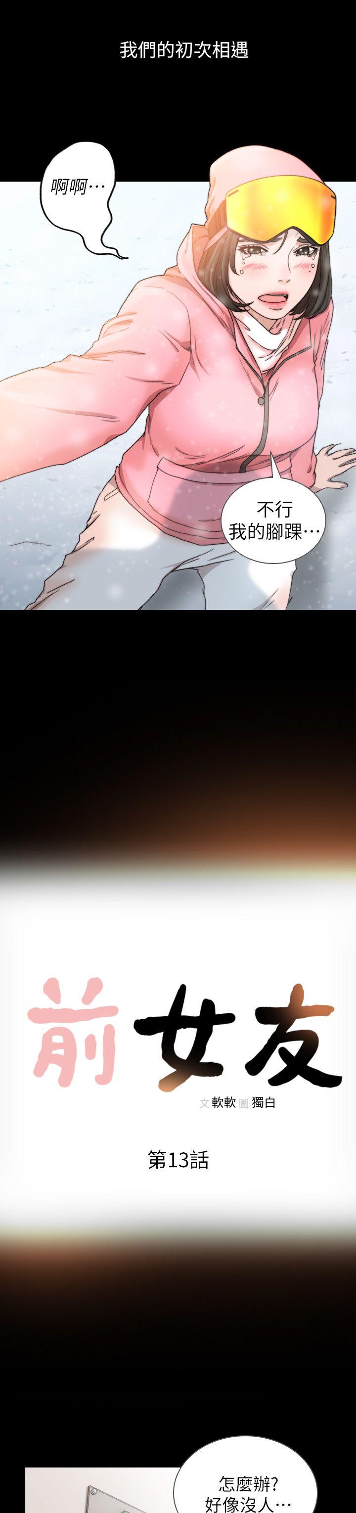 前女友 第13話-珠里令人懷念的滋味 第3页