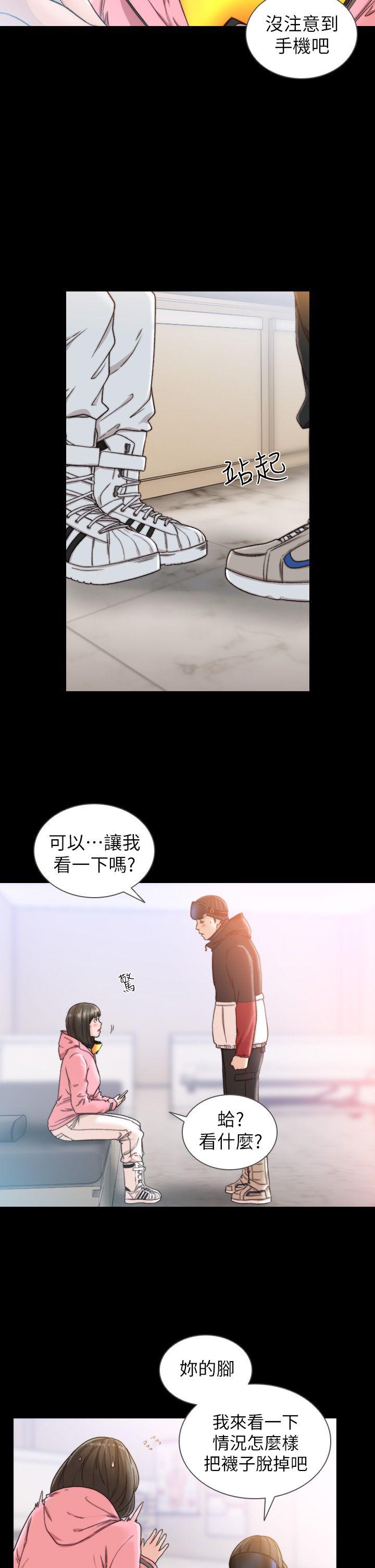 前女友 第13話-珠里令人懷念的滋味 第5页