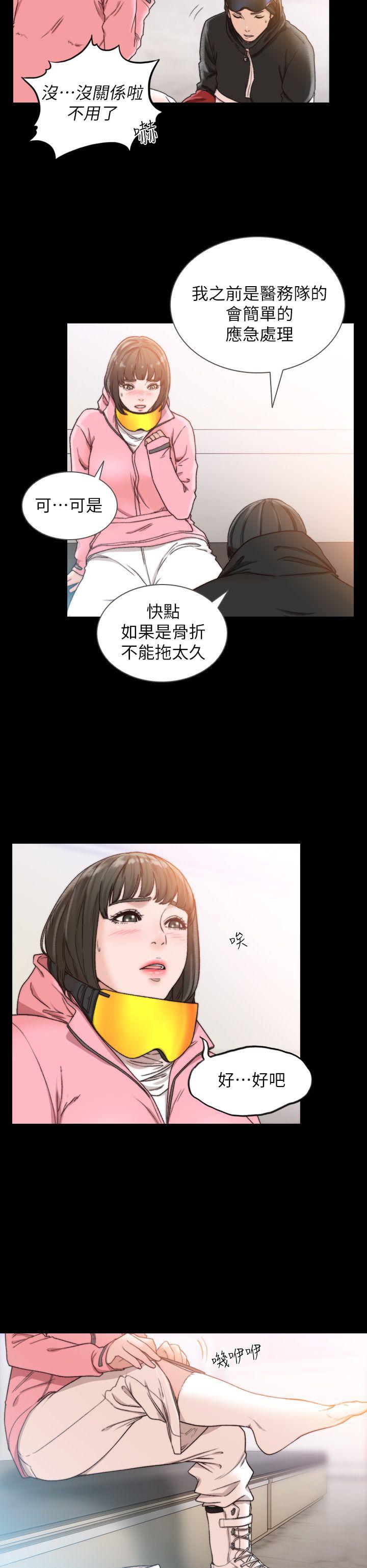 前女友 第13話-珠里令人懷念的滋味 第6页