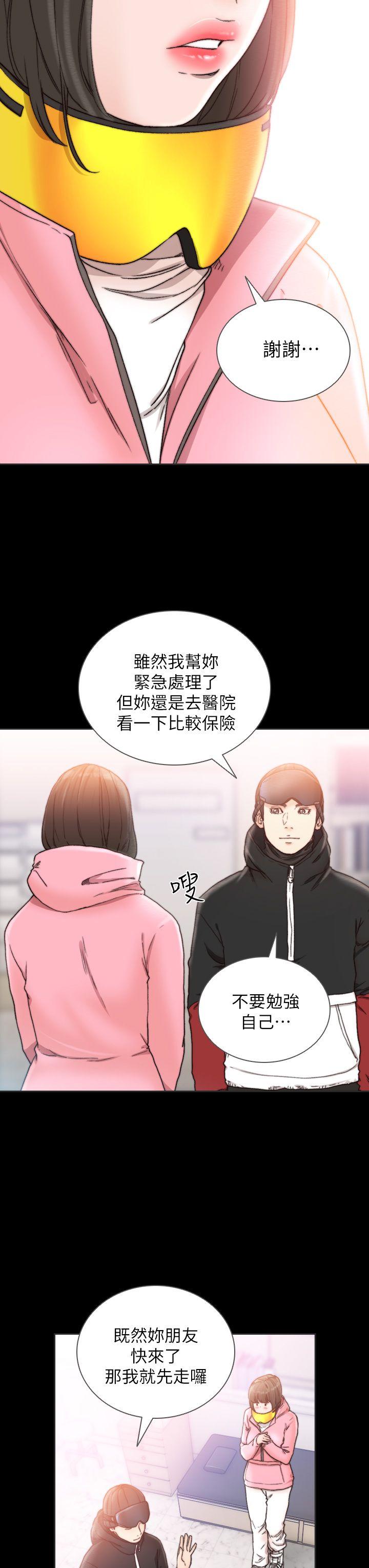 前女友 第13話-珠里令人懷念的滋味 第13页