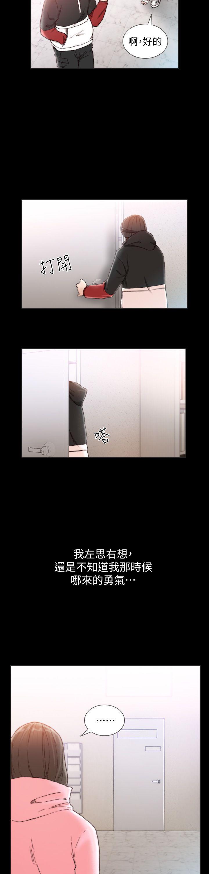 前女友 第13話-珠里令人懷念的滋味 第14页