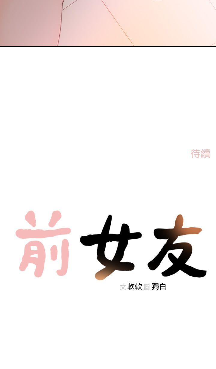 前女友 第13話-珠里令人懷念的滋味 第27页