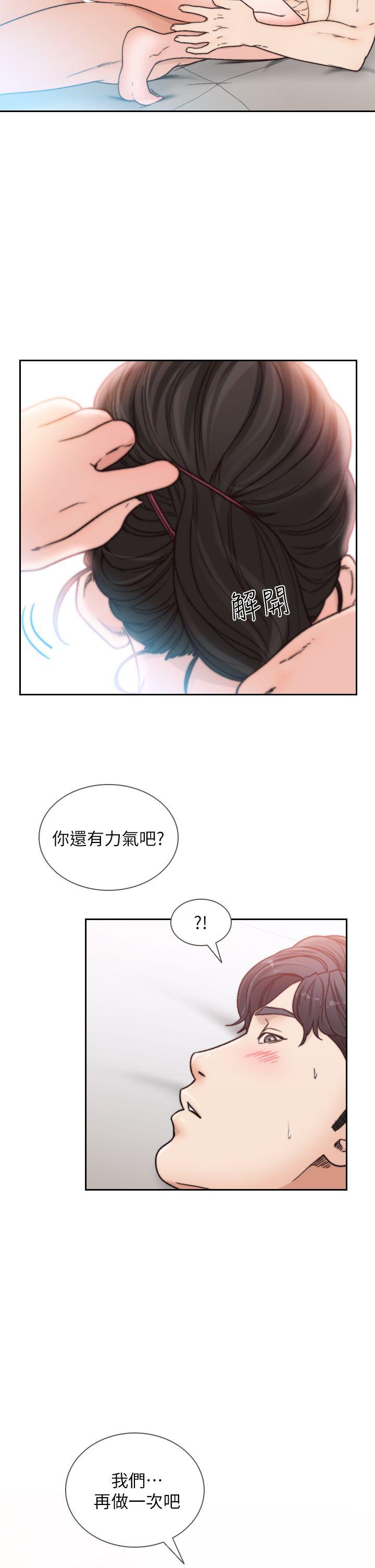 前女友 第14話-一次還不夠 第22页