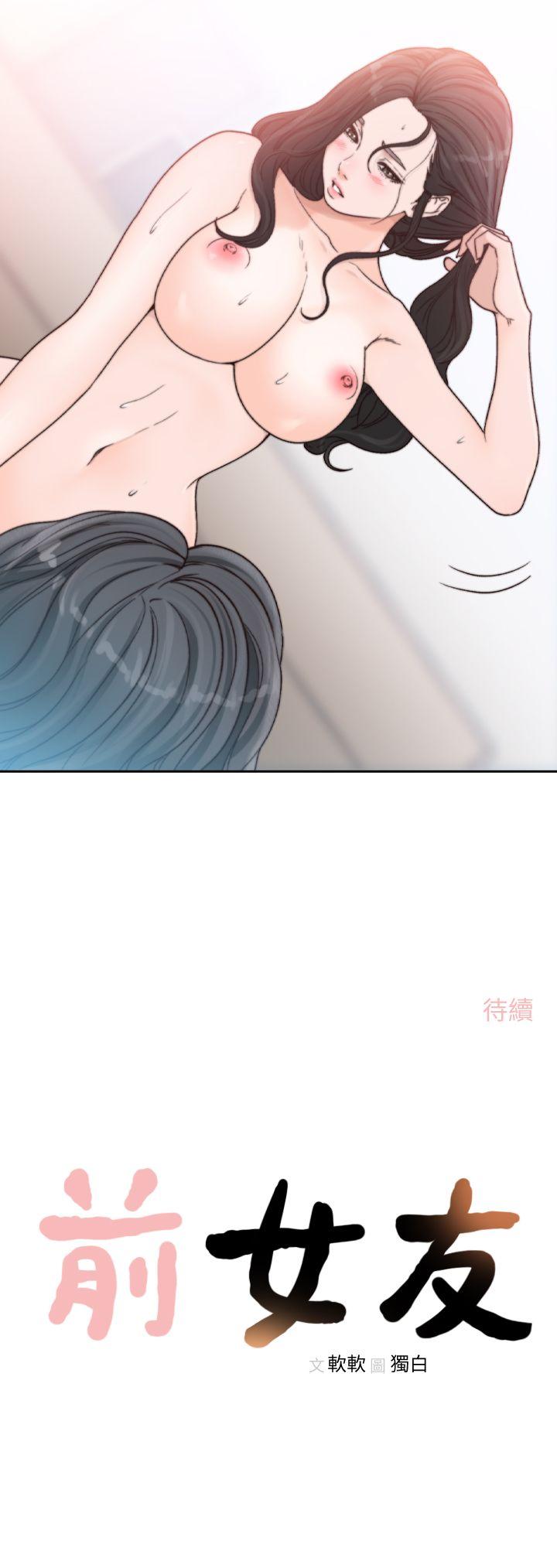 前女友 第14話-一次還不夠 第23页