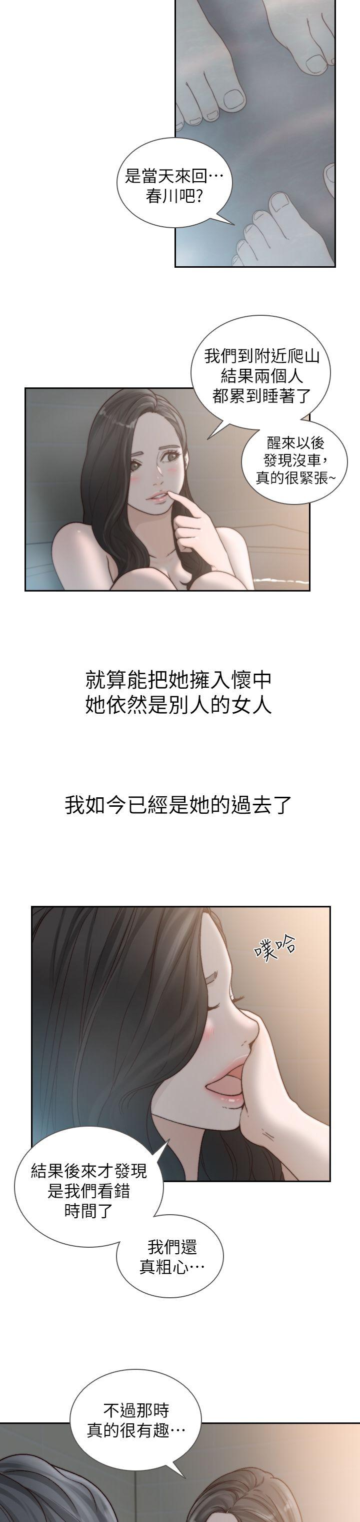 前女友 第16話-第一次的那天 第8页