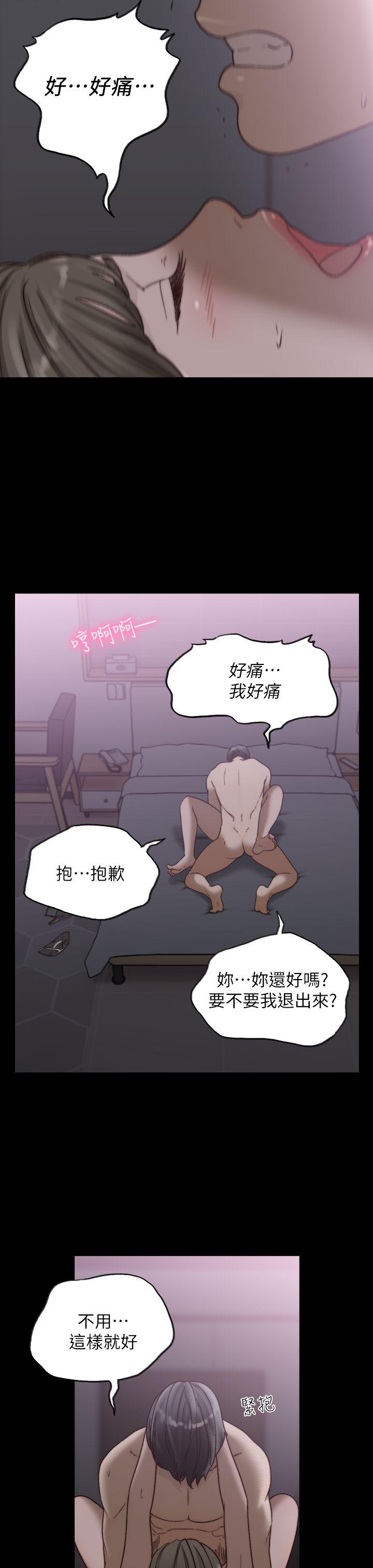 前女友 第16話-第一次的那天 第17页