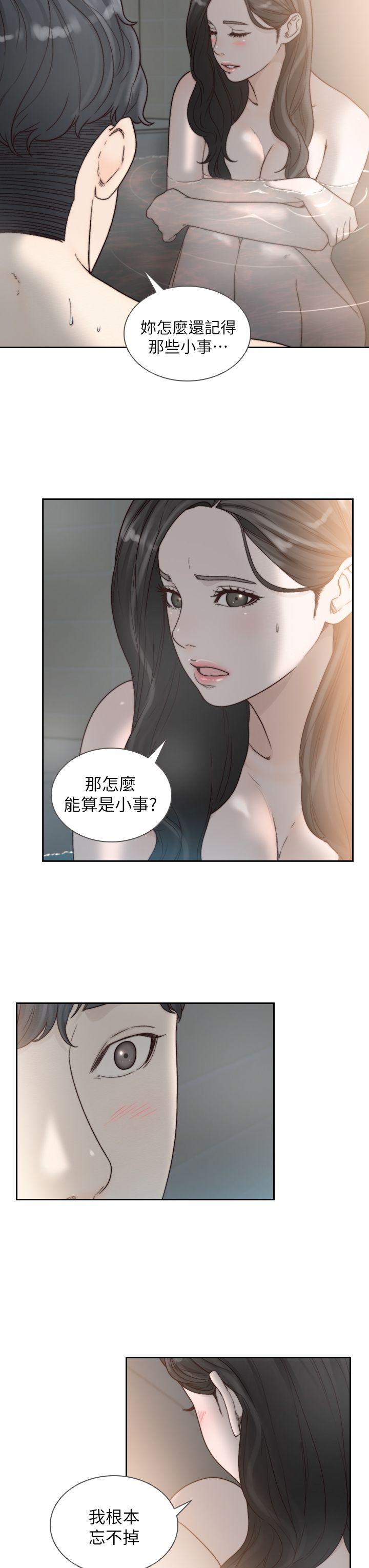 前女友 第16話-第一次的那天 第9页