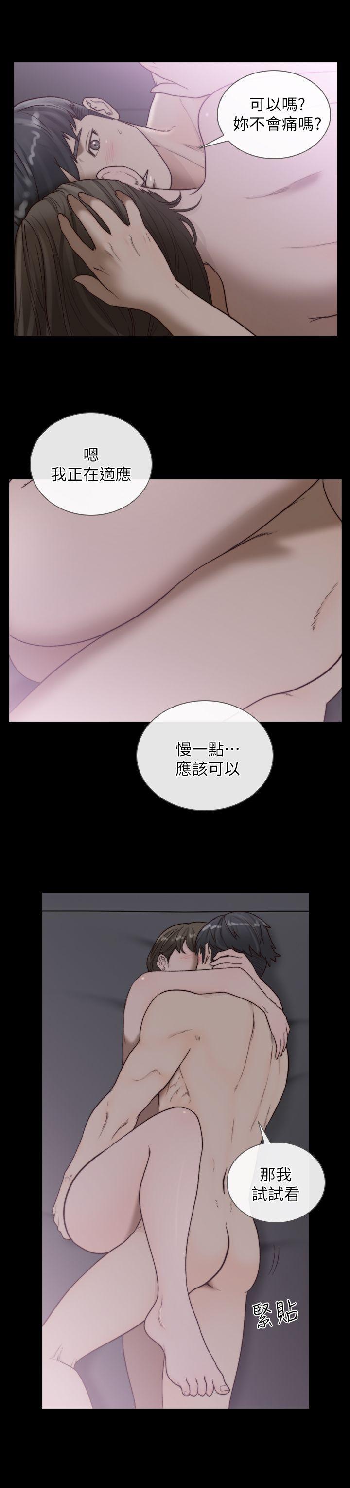 前女友 第16話-第一次的那天 第23页