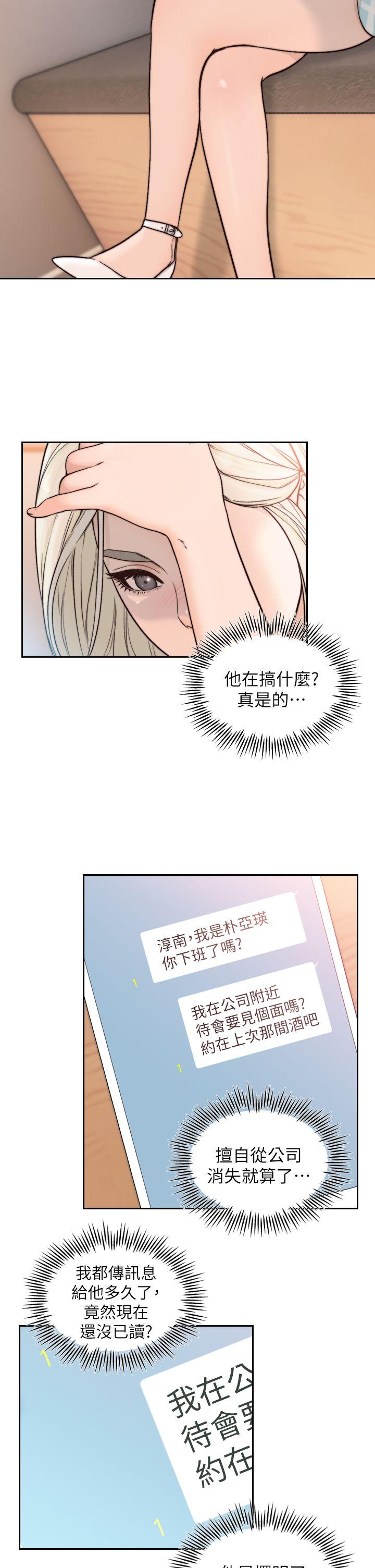 前女友 第17話-另一個渴望亞瑛的男人 第2页