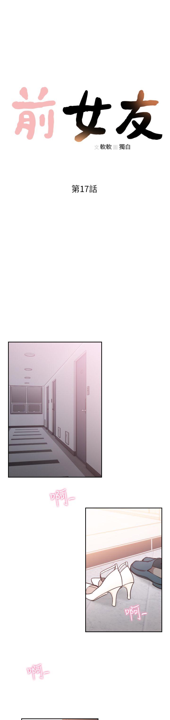 前女友 第17話-另一個渴望亞瑛的男人 第8页