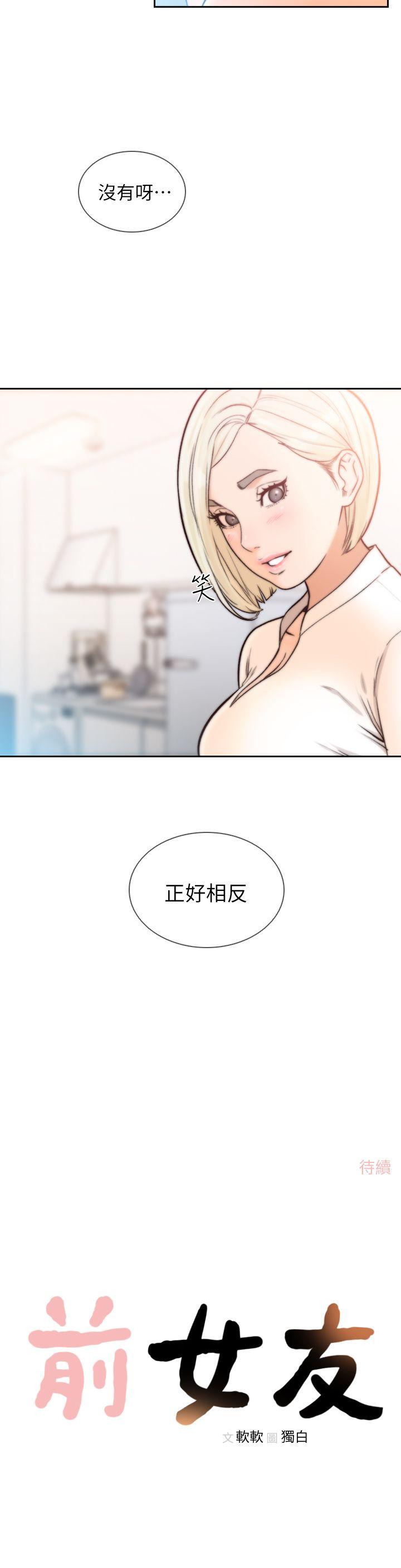前女友 第17話-另一個渴望亞瑛的男人 第27页