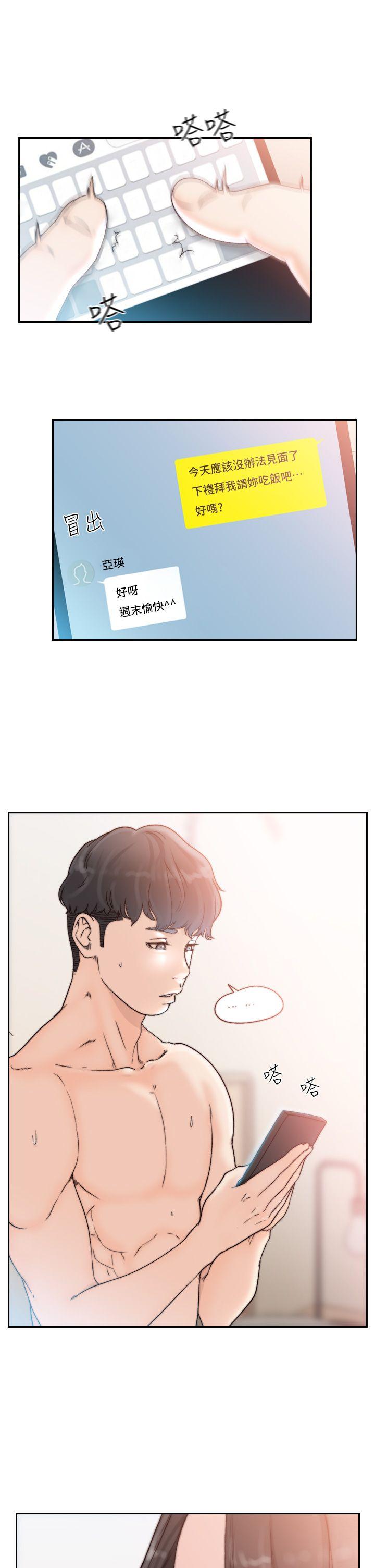 前女友 第18話-我要讓妳變成我的玩具 第1页