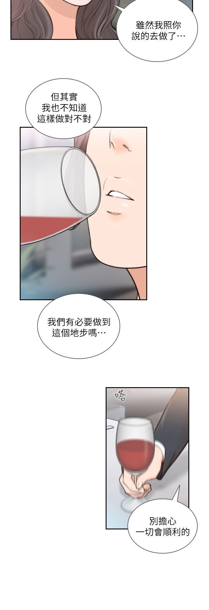 前女友 第18話-我要讓妳變成我的玩具 第10页