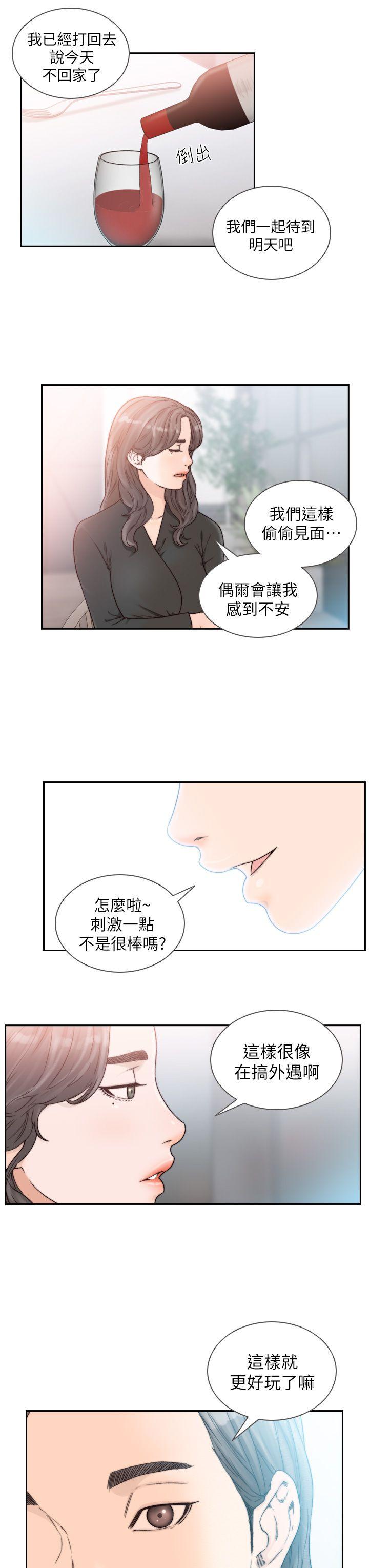 前女友 第18話-我要讓妳變成我的玩具 第13页