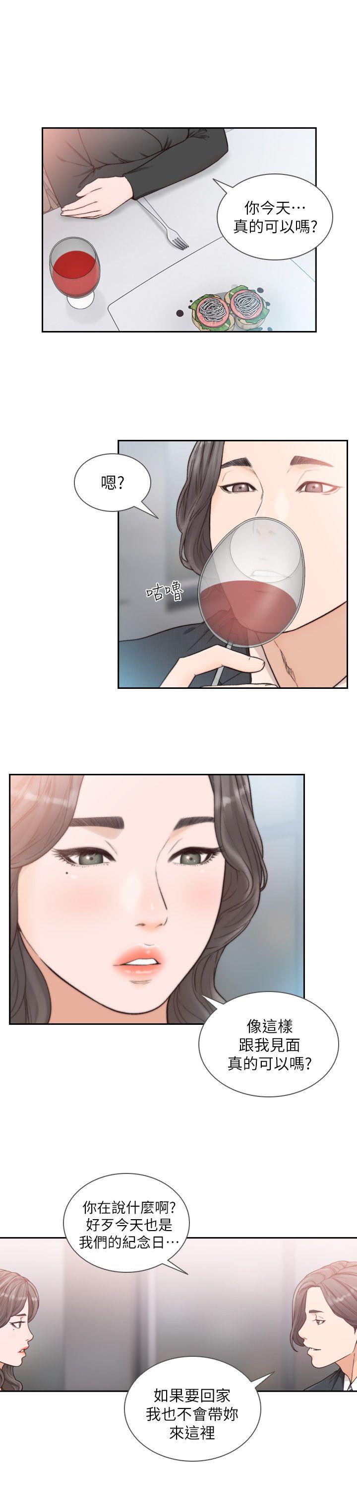 前女友 第18話-我要讓妳變成我的玩具 第12页