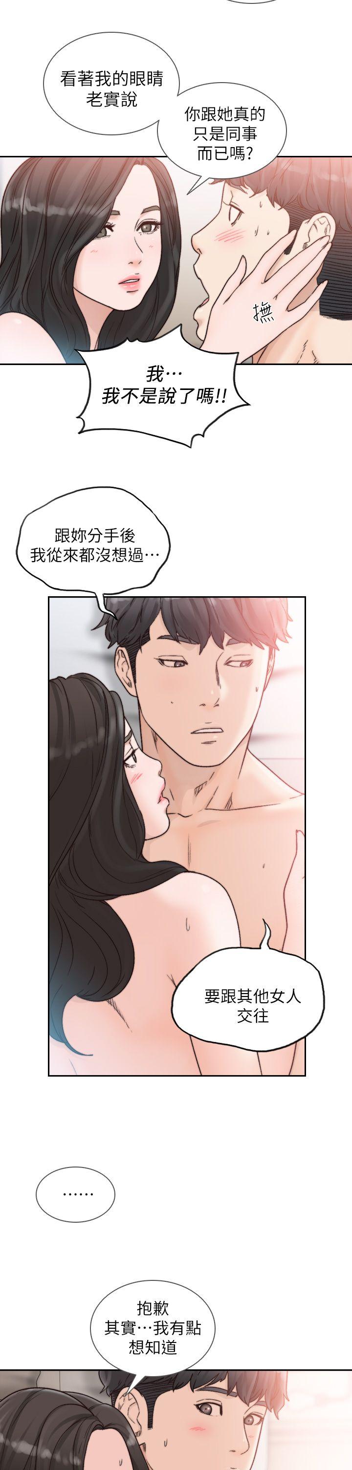 前女友 第18話-我要讓妳變成我的玩具 第4页