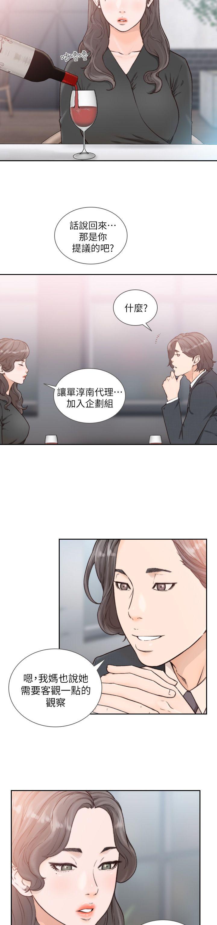 前女友 第18話-我要讓妳變成我的玩具 第9页