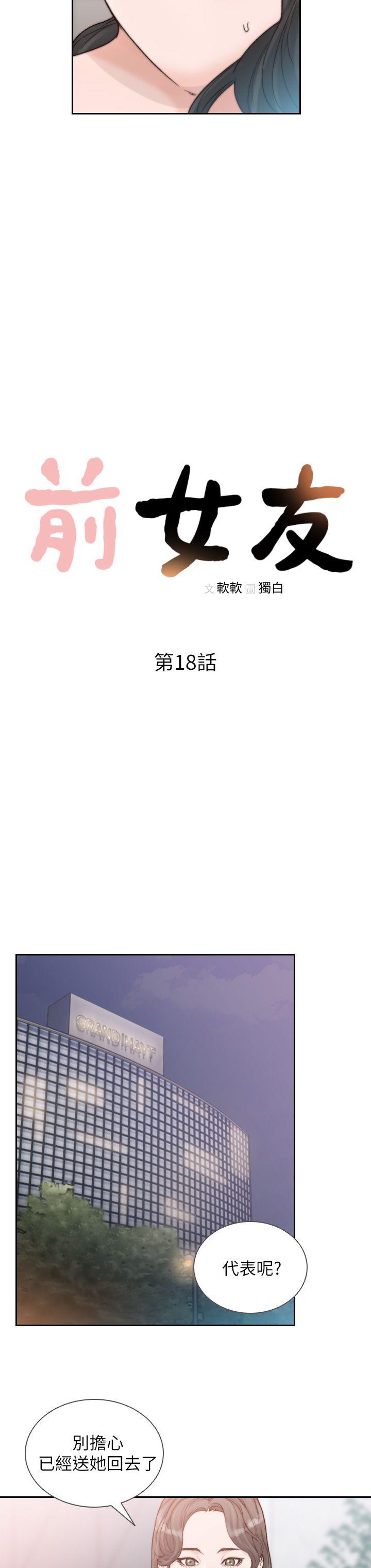 前女友 第18話-我要讓妳變成我的玩具 第8页