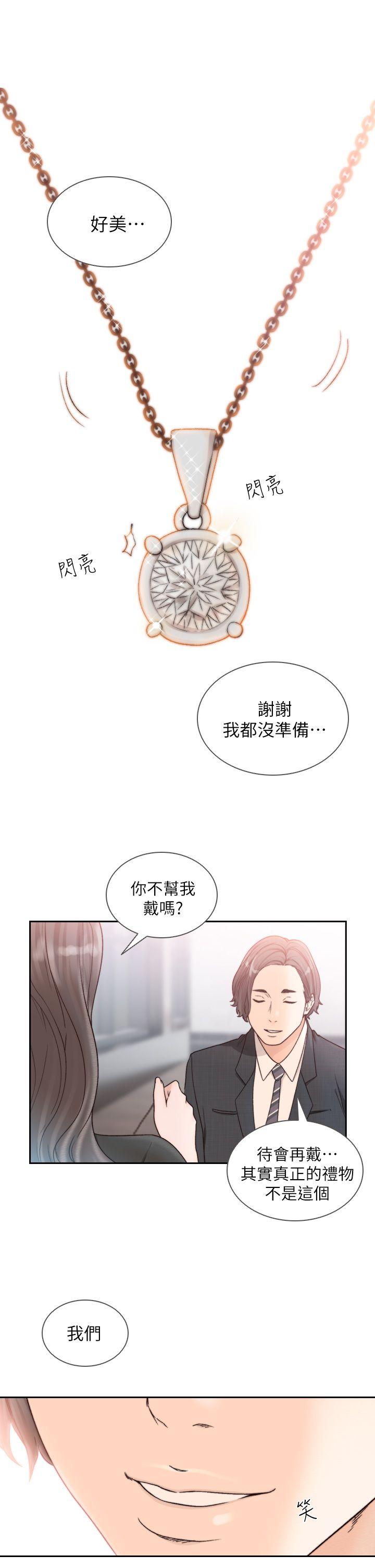 前女友 第18話-我要讓妳變成我的玩具 第15页