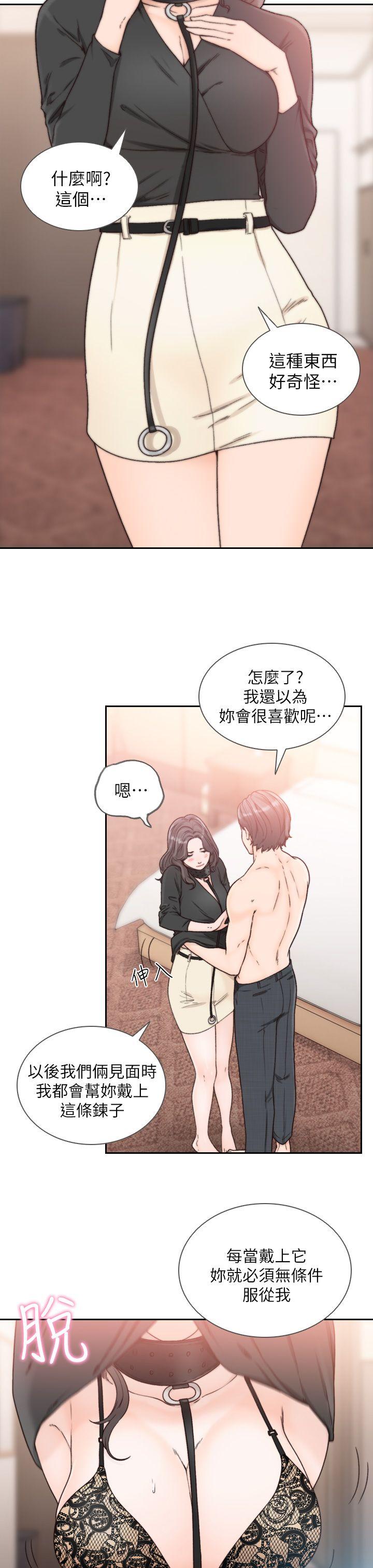 前女友 第18話-我要讓妳變成我的玩具 第17页